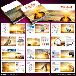 公司畫冊圖片廣告設(shè)計 視覺營銷的藝術(shù)與策略